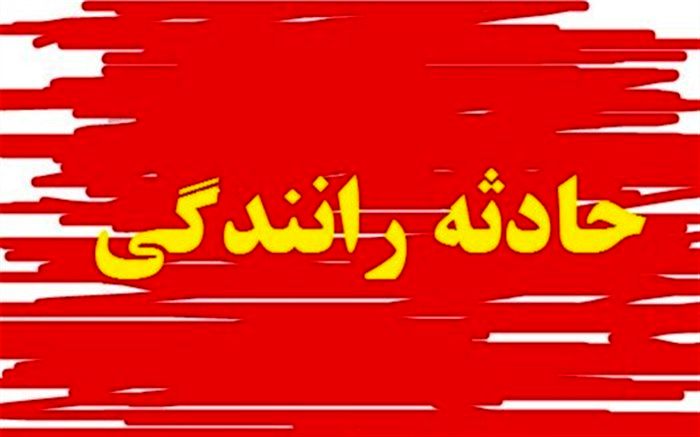 ۴ کشته و ۸ مصدوم در حوادث رانندگی آزادراه پیامبر اعظم تبریز