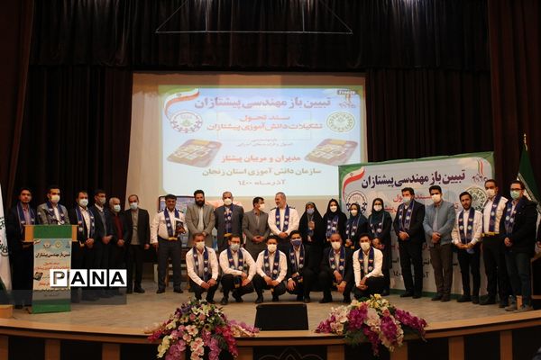 آیین رونمایی از بازمهندسی اصول و فرایندهای اجرایی تشکیلات دانش آموزی پیشتازان