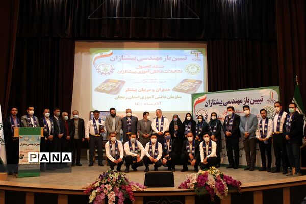 آیین رونمایی از بازمهندسی اصول و فرایندهای اجرایی تشکیلات دانش آموزی پیشتازان
