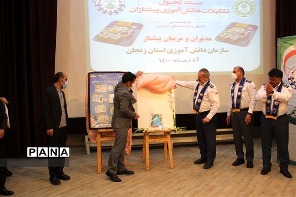 آیین رونمایی از بازمهندسی اصول و فرایندهای اجرایی تشکیلات دانش آموزی پیشتازان