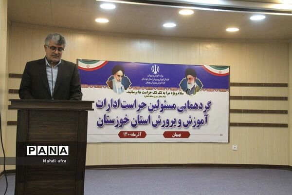 گردهمایی مسئولان حراست ادارات آموزش و پرورش خوزستان