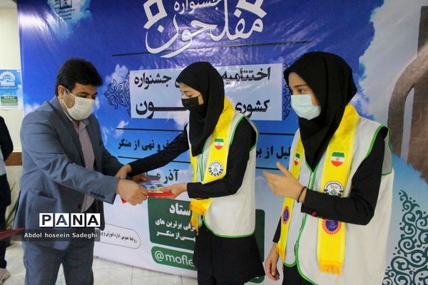 تجلیل از گروه فعال پیشتازان دبیرستان سما شهرستان بوشهر