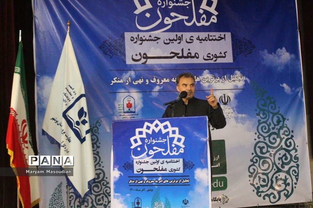 اختتامیه اولین جشنواره کشوری مفلحون در بوشهر