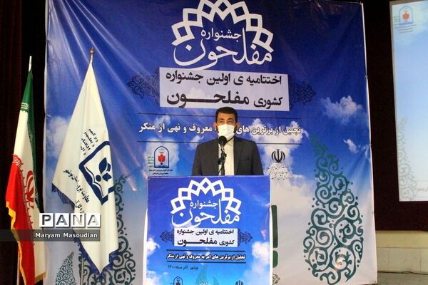 اختتامیه اولین جشنواره کشوری مفلحون در بوشهر