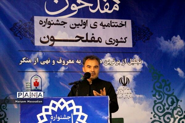 اختتامیه اولین جشنواره کشوری مفلحون در بوشهر