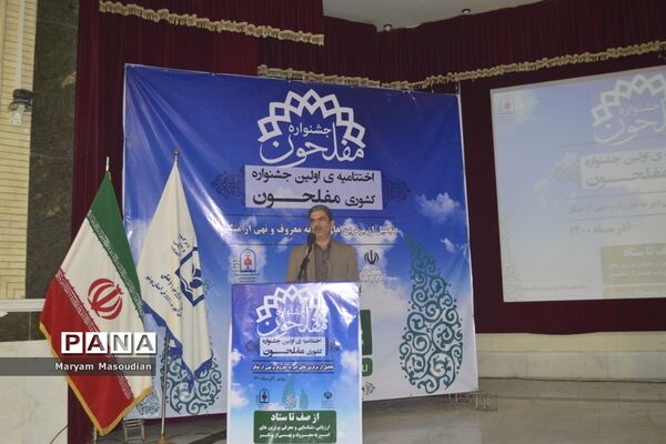 اختتامیه اولین جشنواره کشوری مفلحون در بوشهر