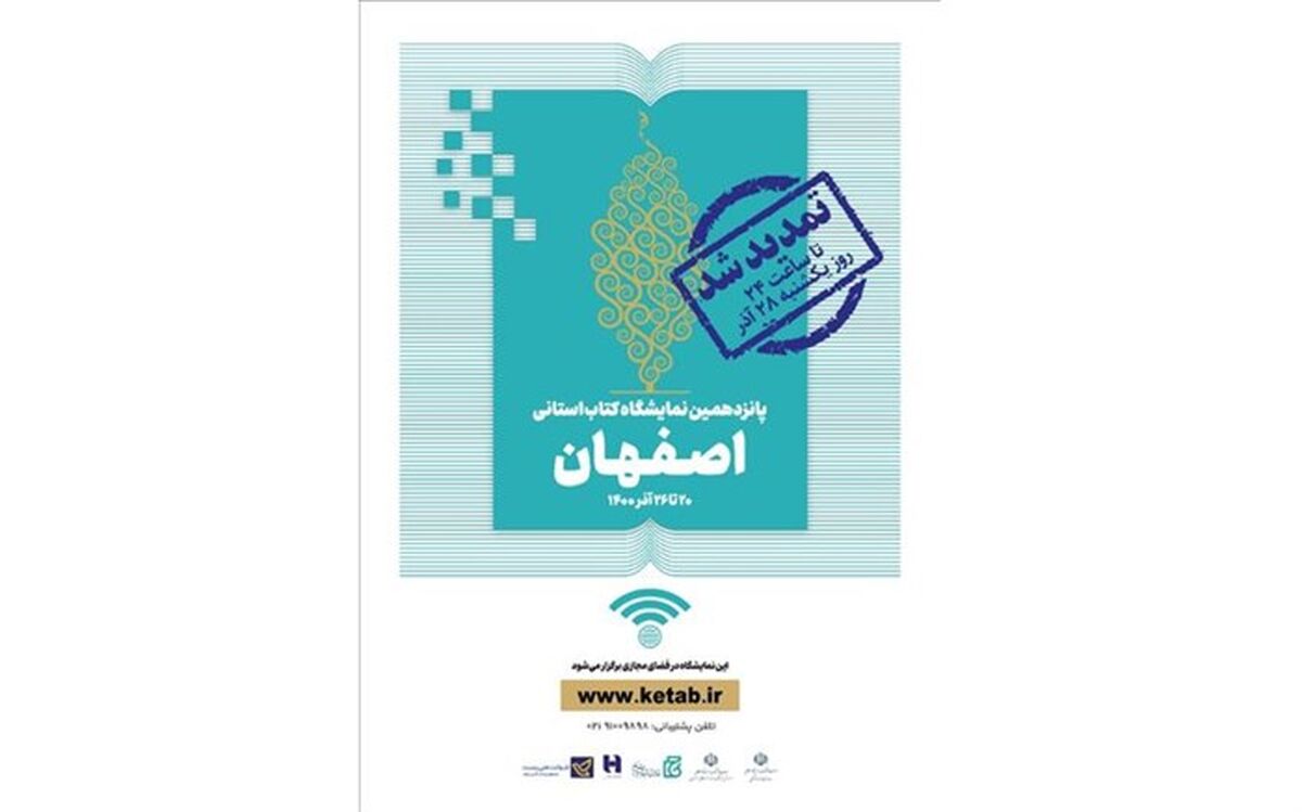 نمایشگاه مجازی کتاب اصفهان تمدید شد