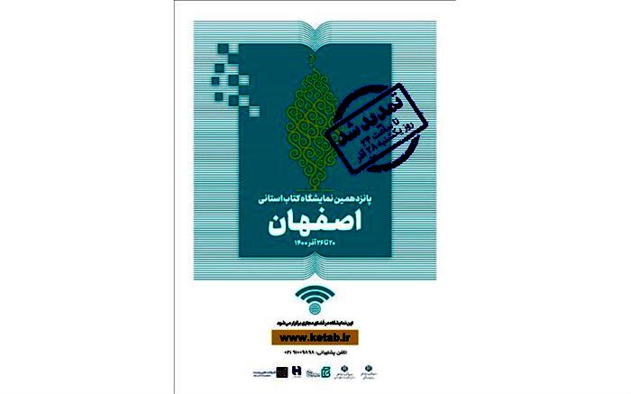 نمایشگاه مجازی کتاب اصفهان تمدید شد