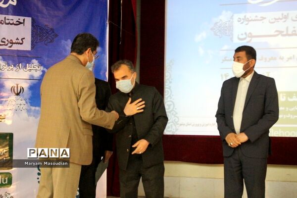 تجلیل از جشنواره کشوری مفلحون در بوشهر
