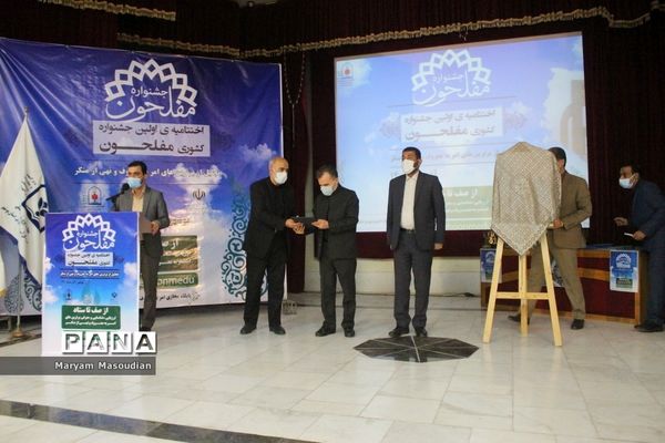 تجلیل از جشنواره کشوری مفلحون در بوشهر