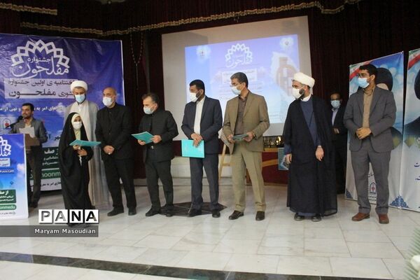 تجلیل از جشنواره کشوری مفلحون در بوشهر