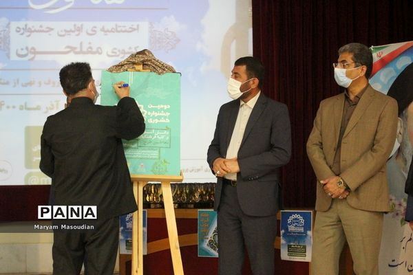 تجلیل از جشنواره کشوری مفلحون در بوشهر