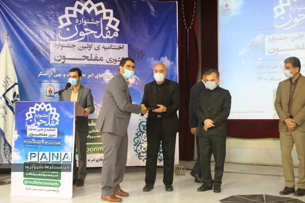 تجلیل از جشنواره کشوری مفلحون در بوشهر