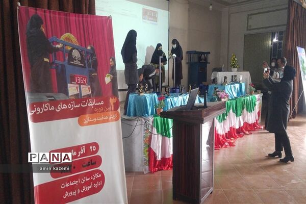سومین دوره مسابقات سازه‌های ماکارونی و تجلیل از پژوهشگران برتر شهرستان داراب