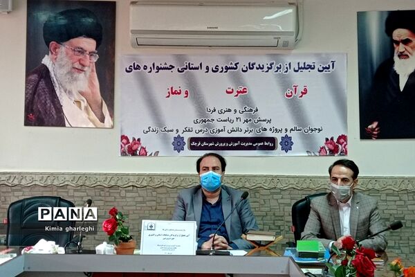 تجلیل از برگزیدگان استانی مسابقات دانش‌آموزی در قرچک