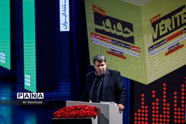اختتامیه پانزدهمین جشنواره سینما حقیقت
