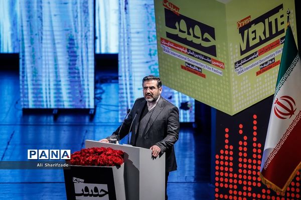 اختتامیه پانزدهمین جشنواره سینما حقیقت