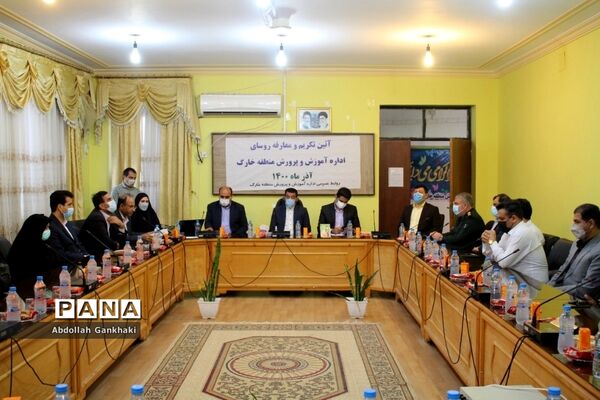 آئین تکریم و معارفه روسای اداره آموزش و پرورش خارگ