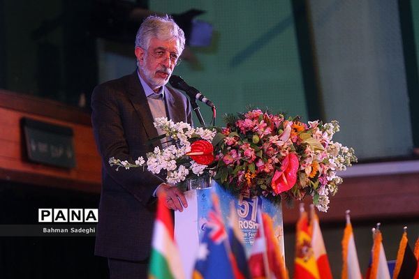 آیین اختتامیه پنجاه و یکمین جشنواره بین المللی فیلم رشد