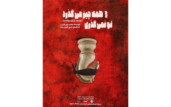 «همه چیز می‌گذرد تو نمی‌گذری» به صحنه بازگشت