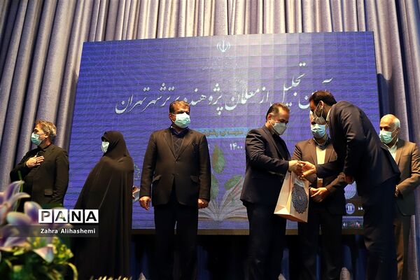 آیین تجلیل از معلمان پژوهنده برتر شهر تهران