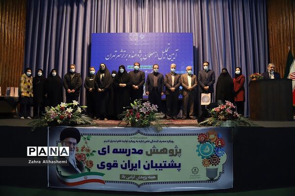 آیین تجلیل از معلمان پژوهنده برتر شهر تهران