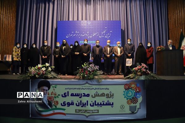 آیین تجلیل از معلمان پژوهنده برتر شهر تهران