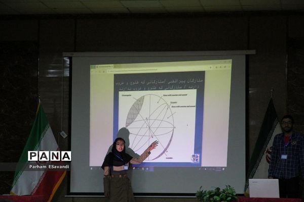 پنجمین دوره بین‌المللی ستاره شناسی انجمن نجوم معلمان فارس