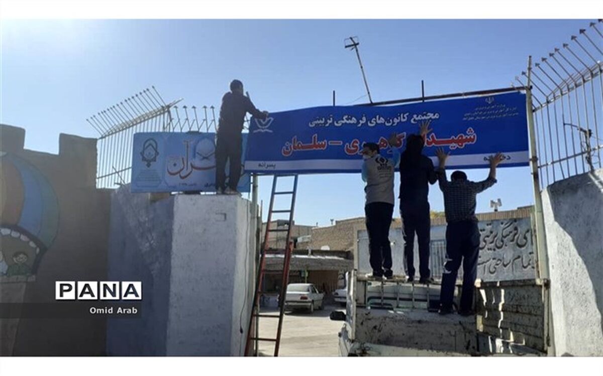 اتمام پروژه بهسازی و فضاسازی مجتمع کانون‌های فرهنگی تربیتی شهرستان خلیل‌آباد