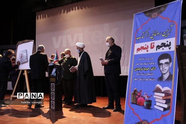 برگزاری اختتامیه جشنواره جهادگران علم و فناوری اصفهان به میزبانی سپاه صاحب الزمان(عج) و دانشگاه اصفهان
