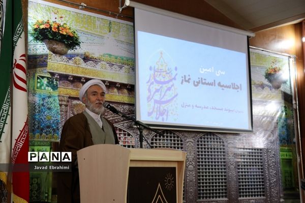 سی‌امین اجلاسیه استانی نماز با عنوان مسجد، مدرسه و منزل در مشهد