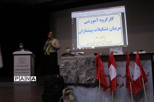 کارگروه آموزشی مربیان پیشتاز سازمان دانش‌آموزی استان همدان