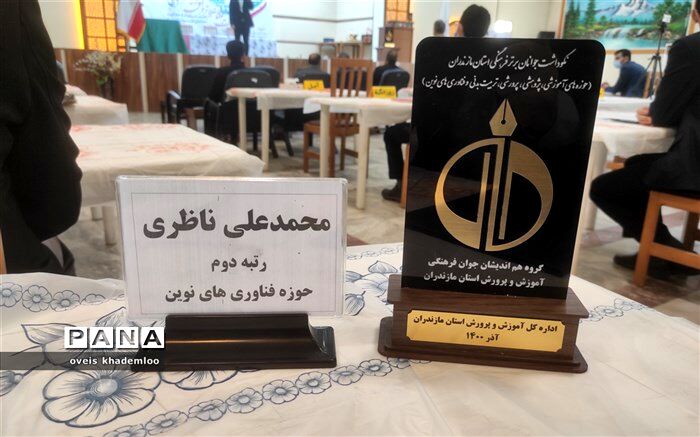 تقدیر از معلم گلوگاهی در آیین اختتامیه نکوداشت جوانان برتر فرهنگی استان مازندران