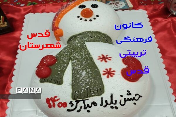 جشنواره شب یلدا در کانون فرهنگی و تربیتی قدس