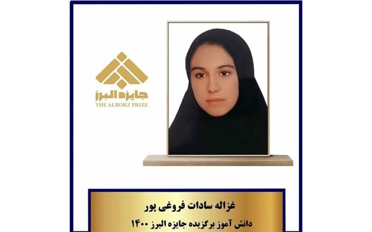 جایزه «البرز» به دختر دانش‌آموز قمی  رسید