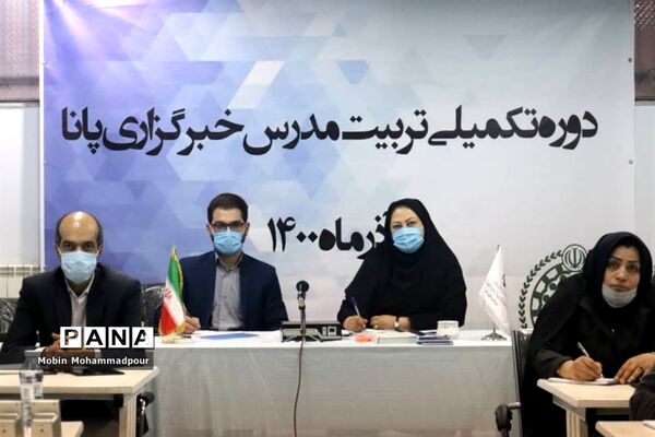 دوره تکمیلی تربیت مدرس خبرگزاری پانا همزمان با سراسر کشور در آذربایجان شرقی
