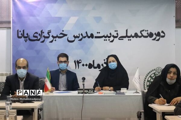 دوره تکمیلی تربیت مدرس خبرگزاری پانا همزمان با سراسر کشور در آذربایجان شرقی