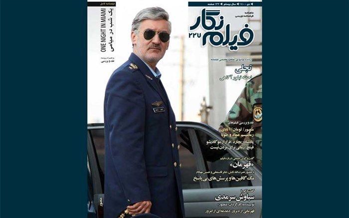 از کارگردانی «منصور» تا فیلم‌نامه «قهرمان» در مجله فیلم‌نگار