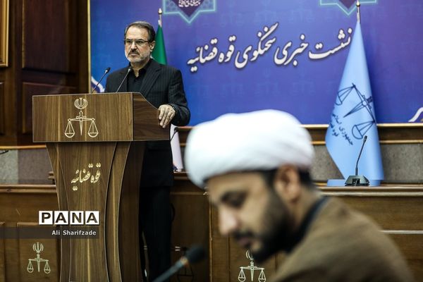 نشست خبری سخنگوی قوه قضاییه