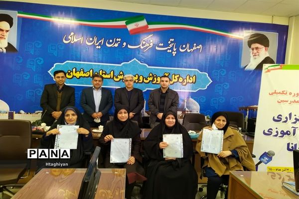 برگزاری دوره تکمیلی تربیت مدرس خبرگزاری پانا در استان اصفهان