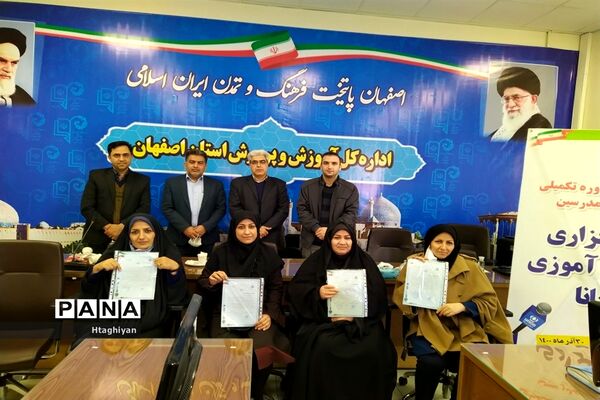 برگزاری دوره تکمیلی تربیت مدرس خبرگزاری پانا در استان اصفهان
