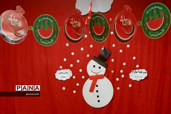 ویژه‌برنامه جشن یلدا در آموزشگاه مهر نوین شهرستان فیروزکوه