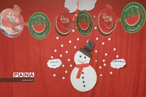 ویژه‌برنامه جشن یلدا در آموزشگاه مهر نوین شهرستان فیروزکوه