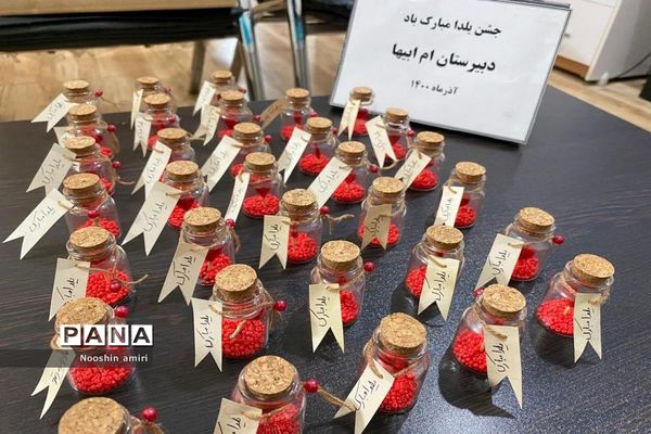 جشن یلدا دبیرستان ام ابیها بوشهر