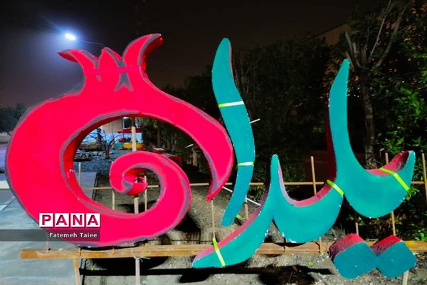 ,سفره‌های یلدایی خبرنگاران پانا خوزستان