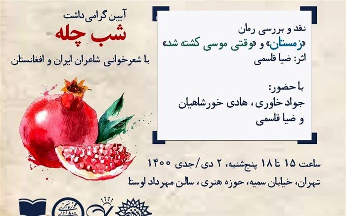 شصت و چهارمین نشست نقد و بررسی ادبیات معاصر افغانستان برگزار می‌شود