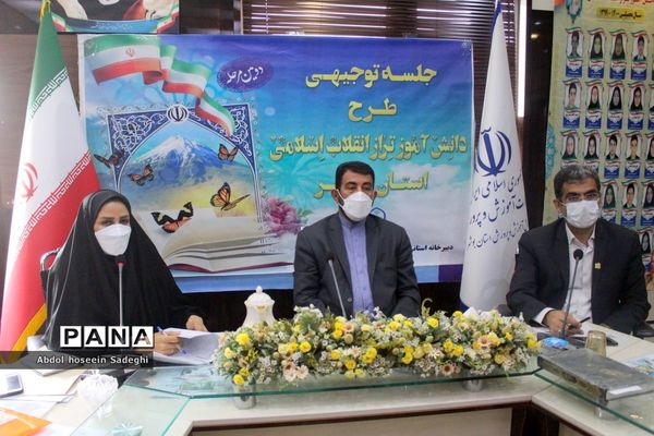 جلسه توجیهی طرح دانش‌آموز تراز انقلاب اسلامی استان بوشهر