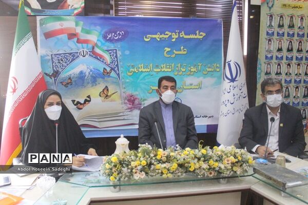 جلسه توجیهی طرح دانش‌آموز تراز انقلاب اسلامی استان بوشهر