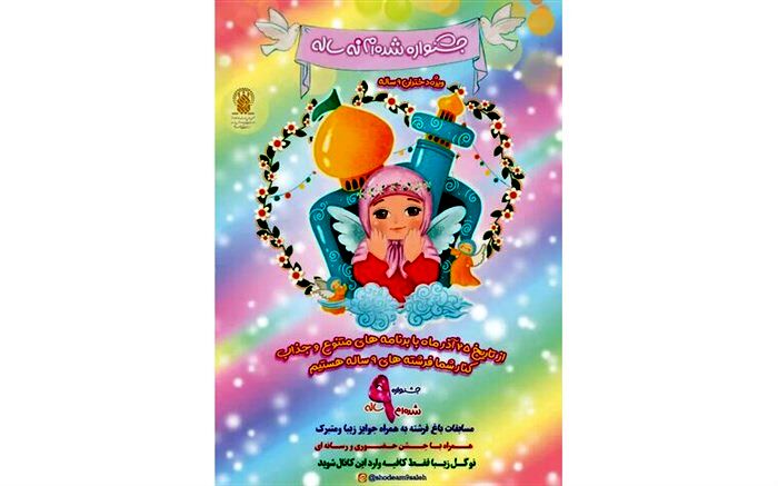 آغاز جشنواره «شده ام ۹ساله» ویژه دختران نوتکلیف در قم