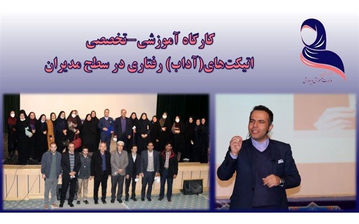 کارگاه آموزشی تخصصی ویژه همکاران اداری